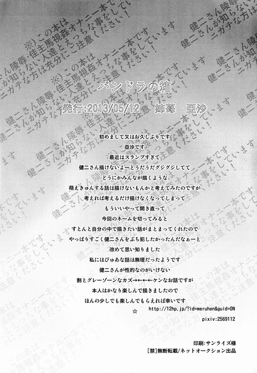 Pandora no Hako ~ Ryoujoku Sareru Boku no Onii-san! ~ page 2 full