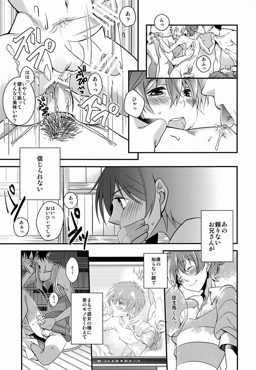 Pandora no Hako ~ Ryoujoku Sareru Boku no Onii-san! ~ page 5 full