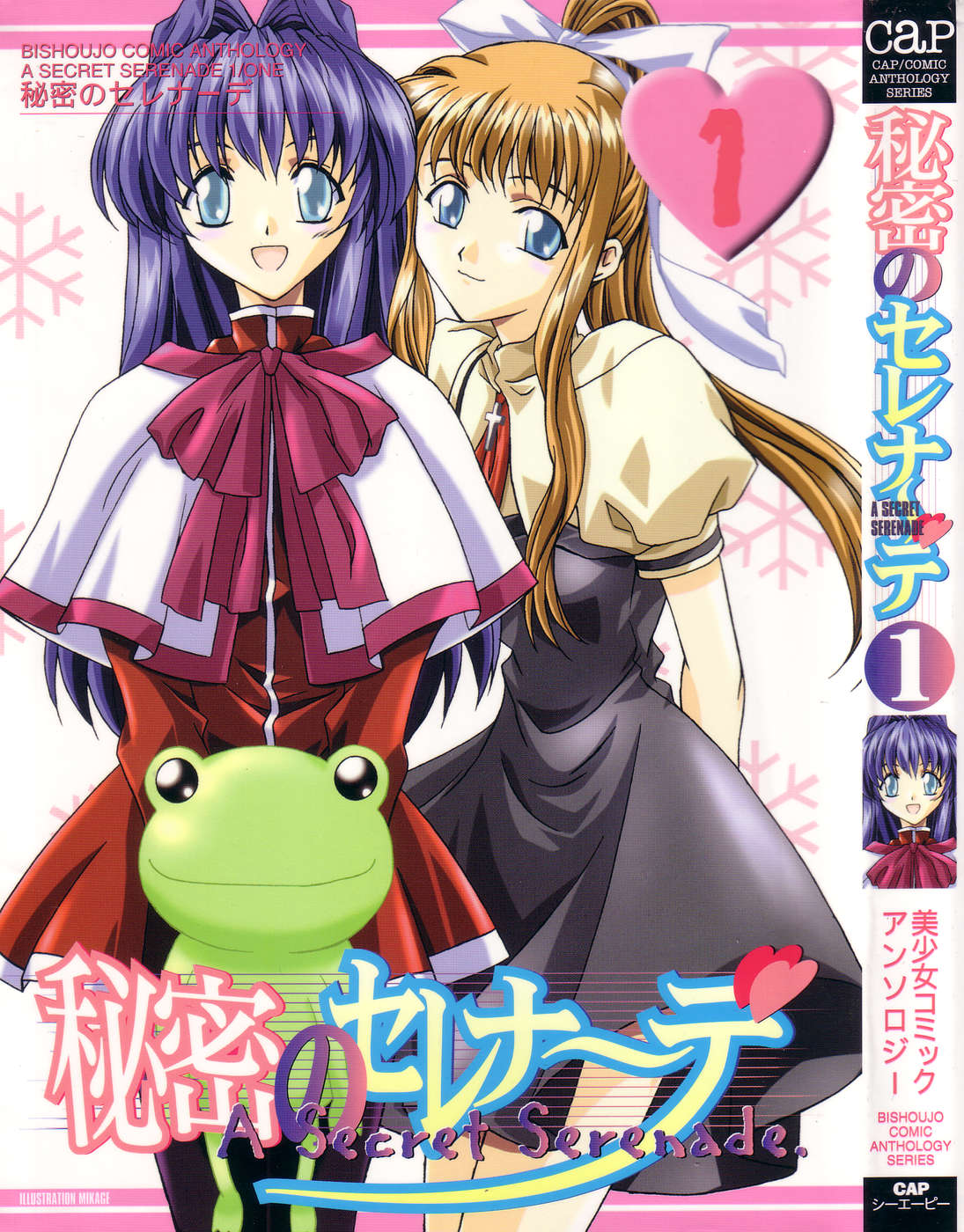 Himitsu no Serenade 1 page 1 full