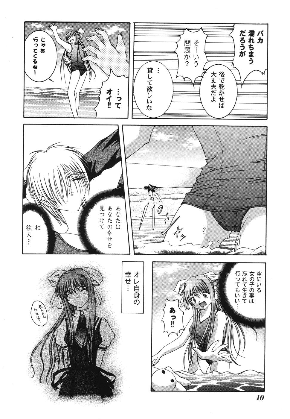 Himitsu no Serenade 1 page 10 full