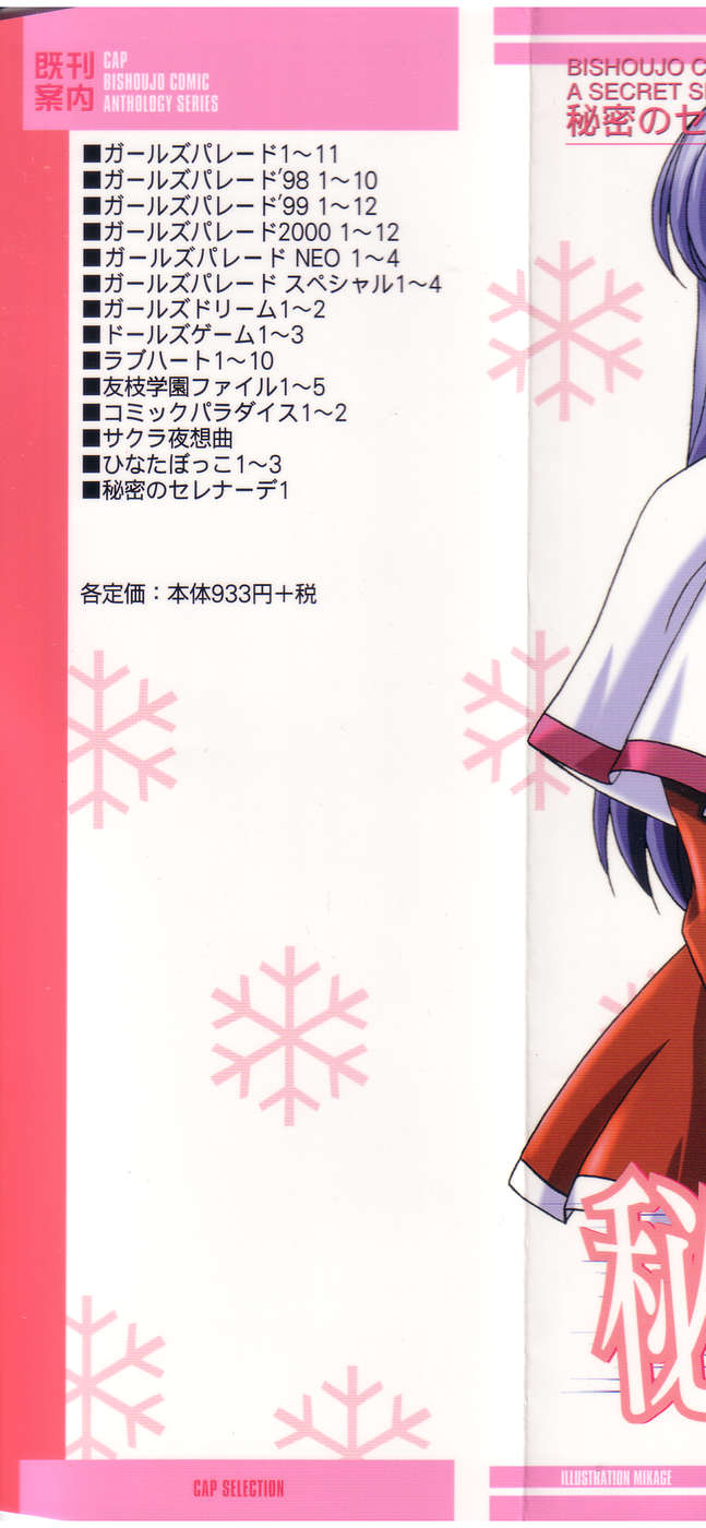 Himitsu no Serenade 1 page 2 full