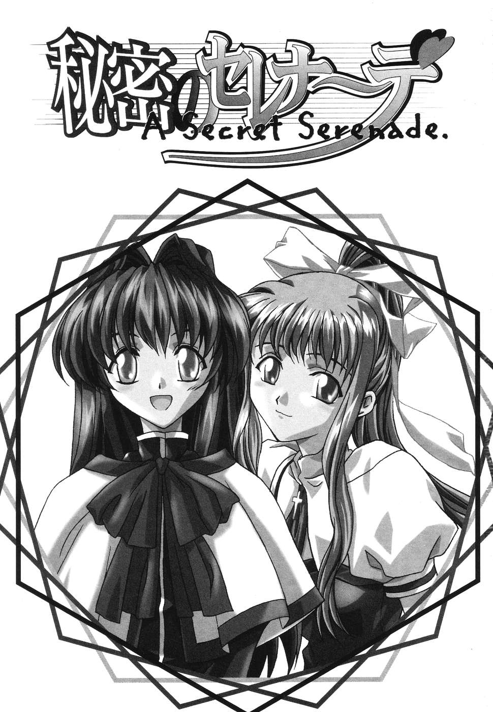 Himitsu no Serenade 1 page 3 full