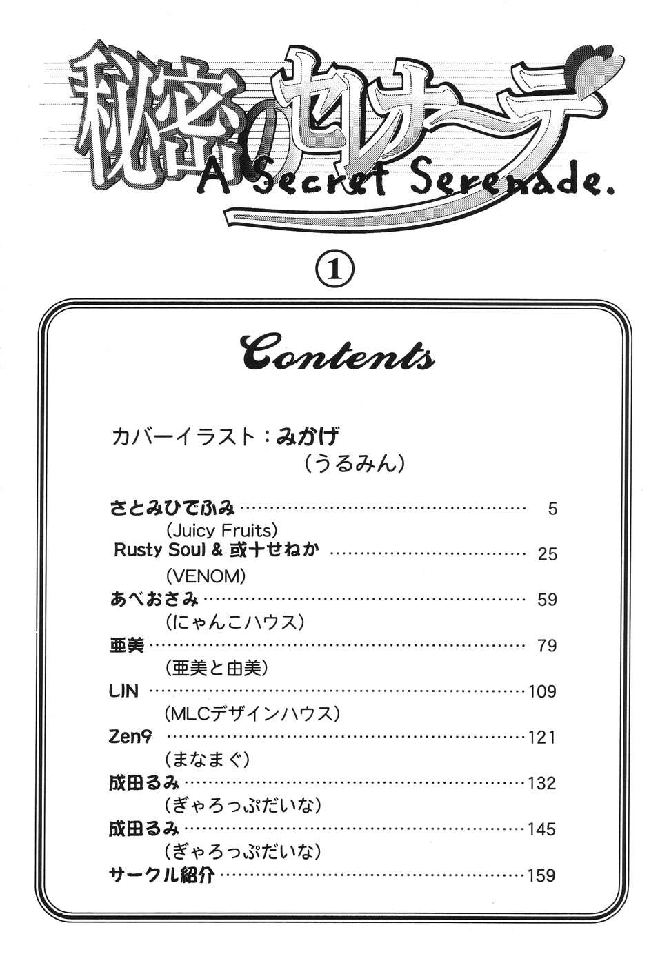 Himitsu no Serenade 1 page 4 full