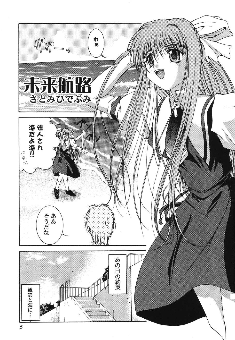 Himitsu no Serenade 1 page 5 full