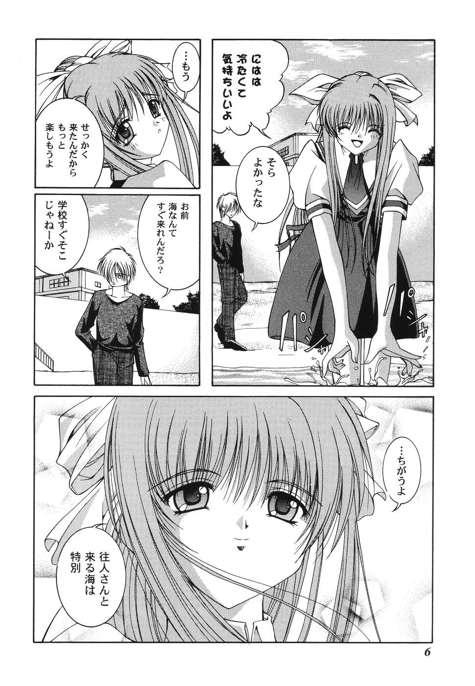 Himitsu no Serenade 1 page 6 full