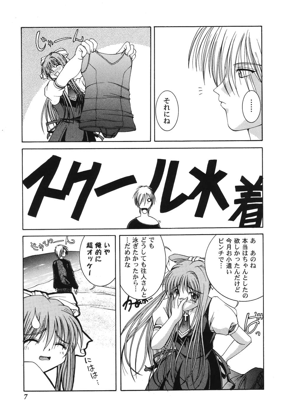 Himitsu no Serenade 1 page 7 full