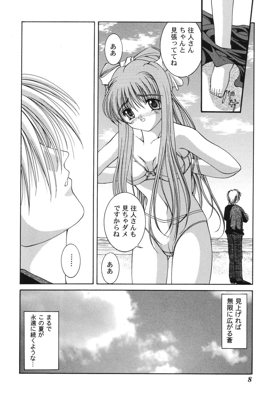 Himitsu no Serenade 1 page 8 full