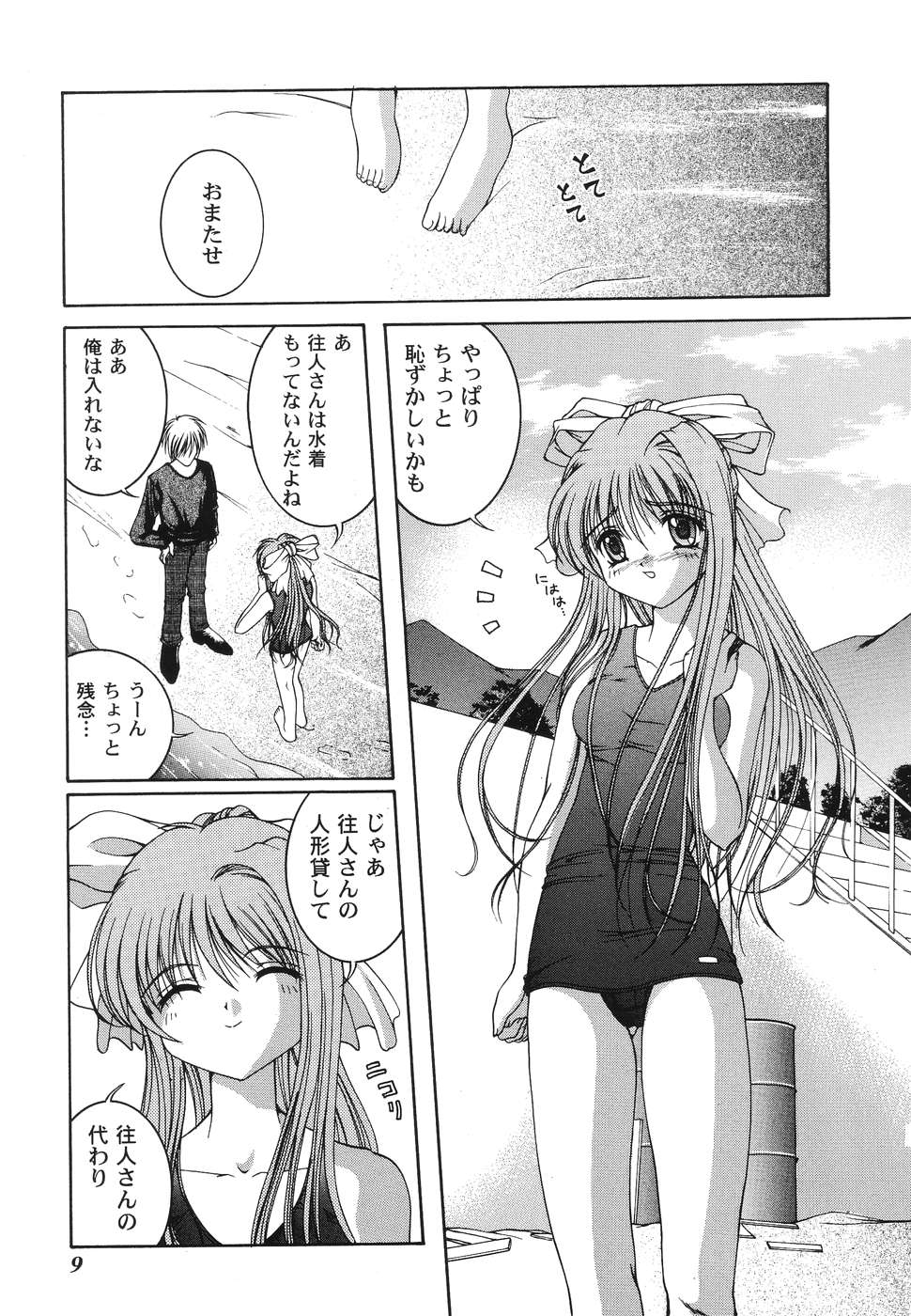 Himitsu no Serenade 1 page 9 full