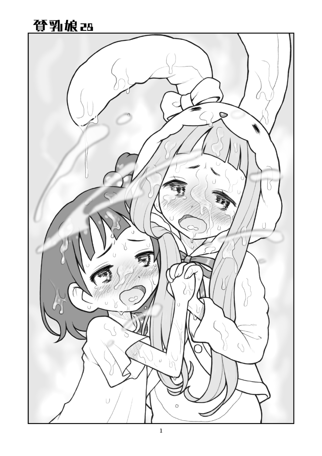 Hinnyuu Musume 28 page 3 full