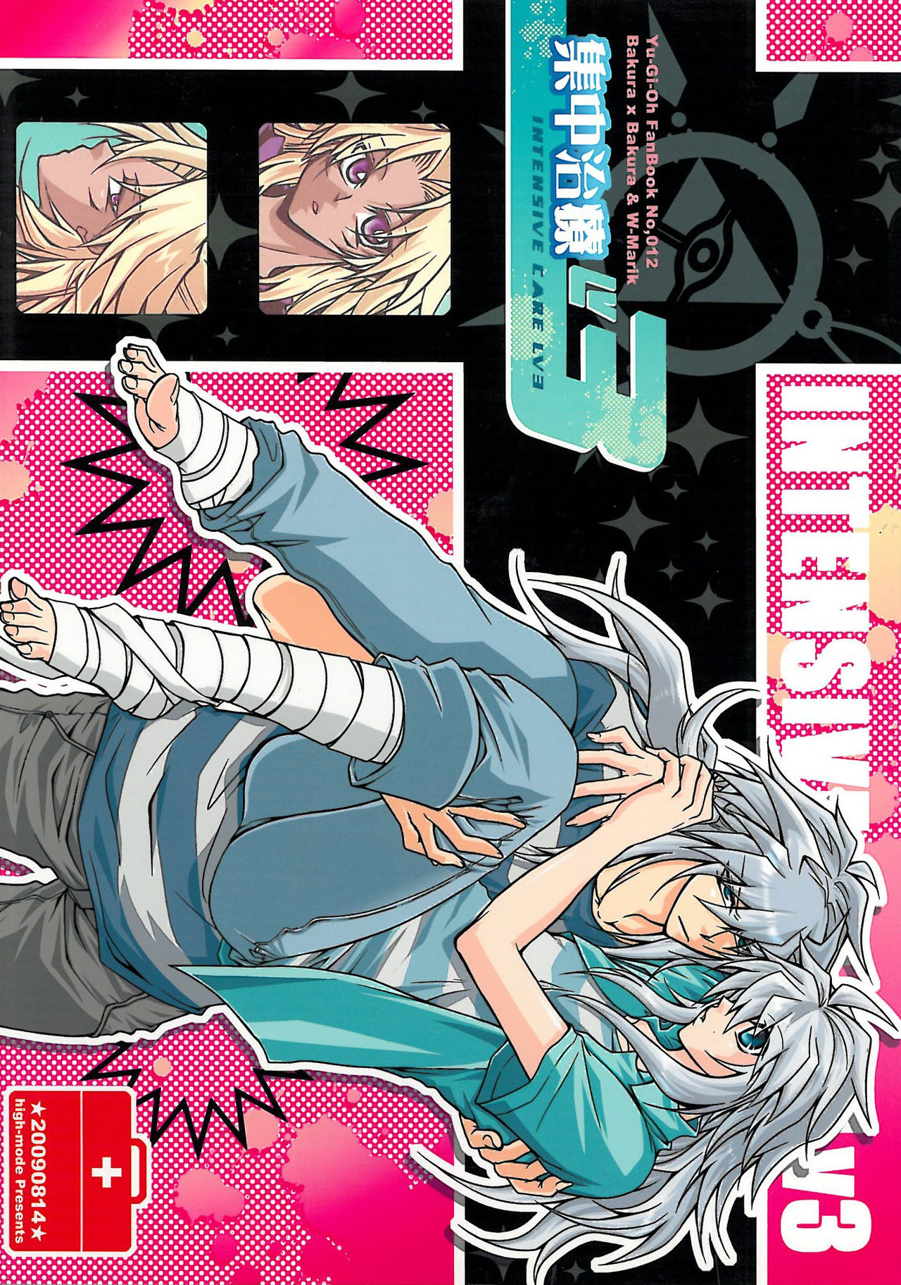 Shinjuuji Tsukasa  intensive care lv 3 page 1 full