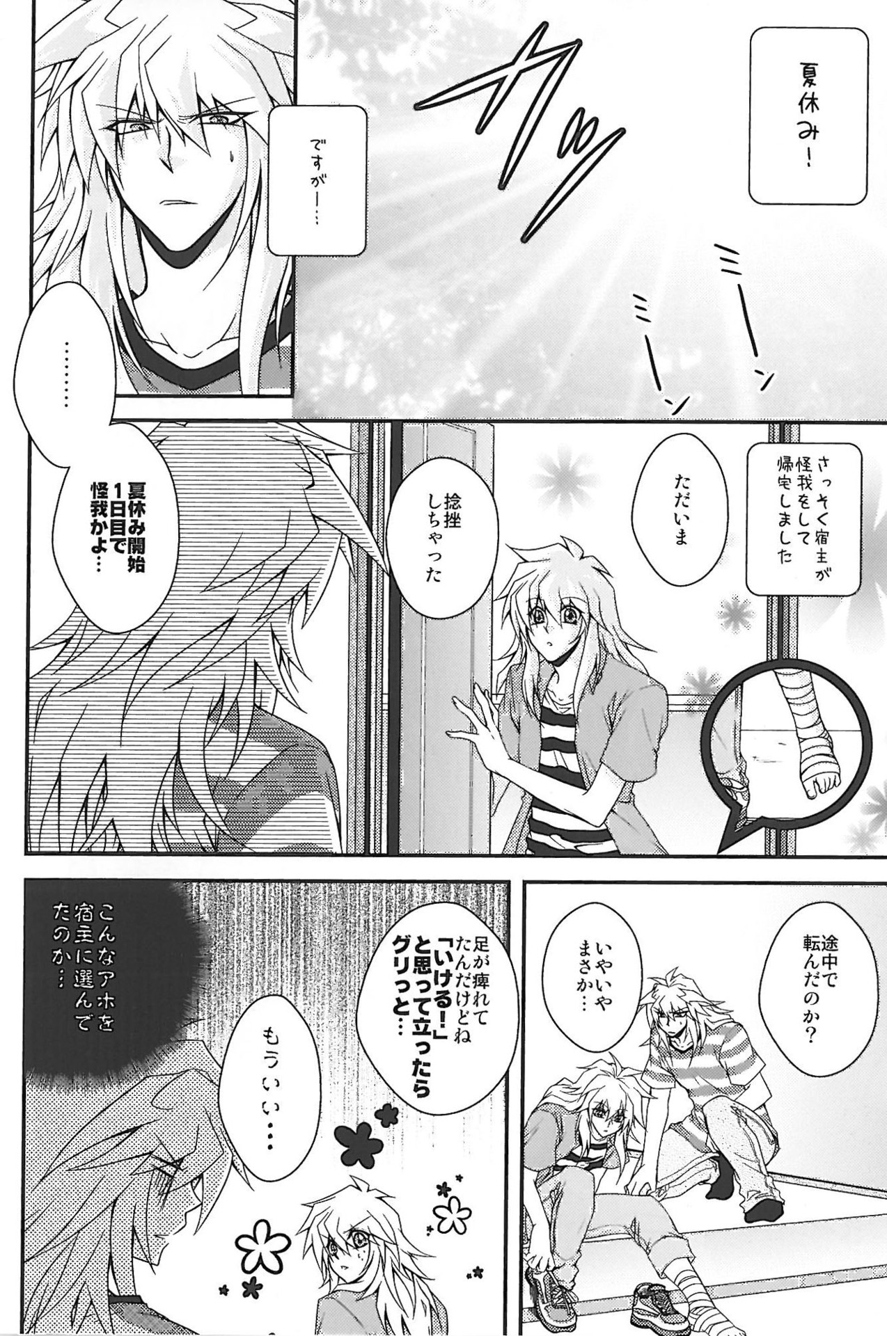 Shinjuuji Tsukasa  intensive care lv 3 page 2 full