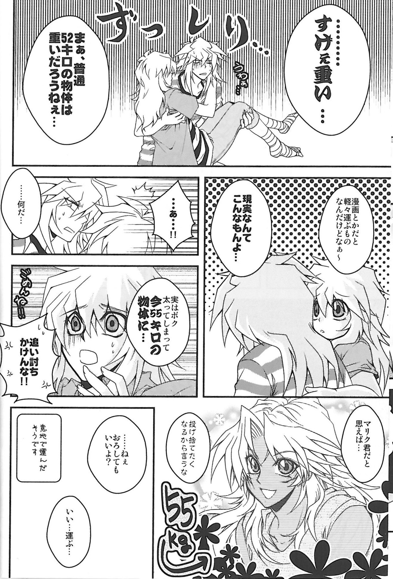 Shinjuuji Tsukasa  intensive care lv 3 page 6 full
