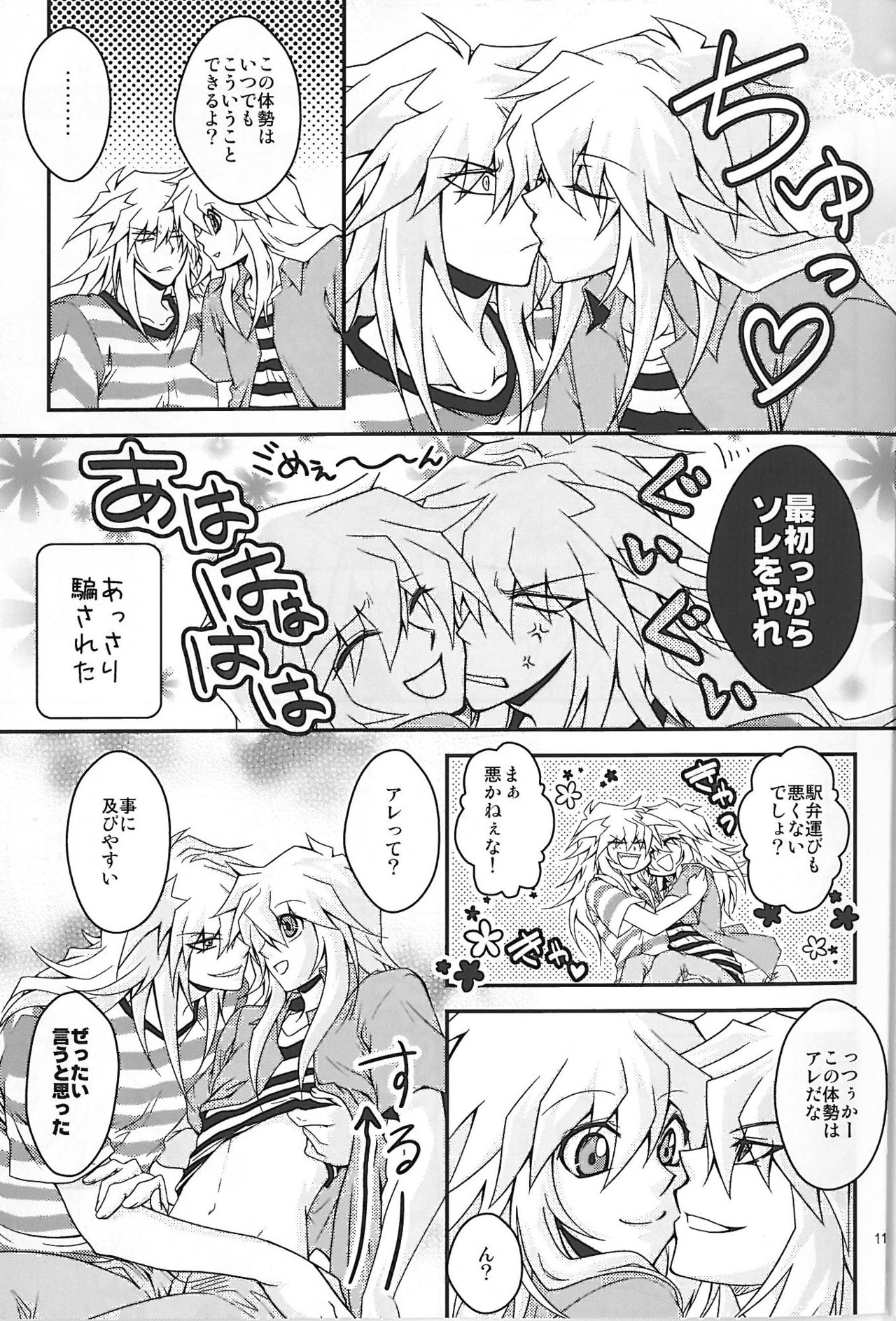Shinjuuji Tsukasa  intensive care lv 3 page 9 full