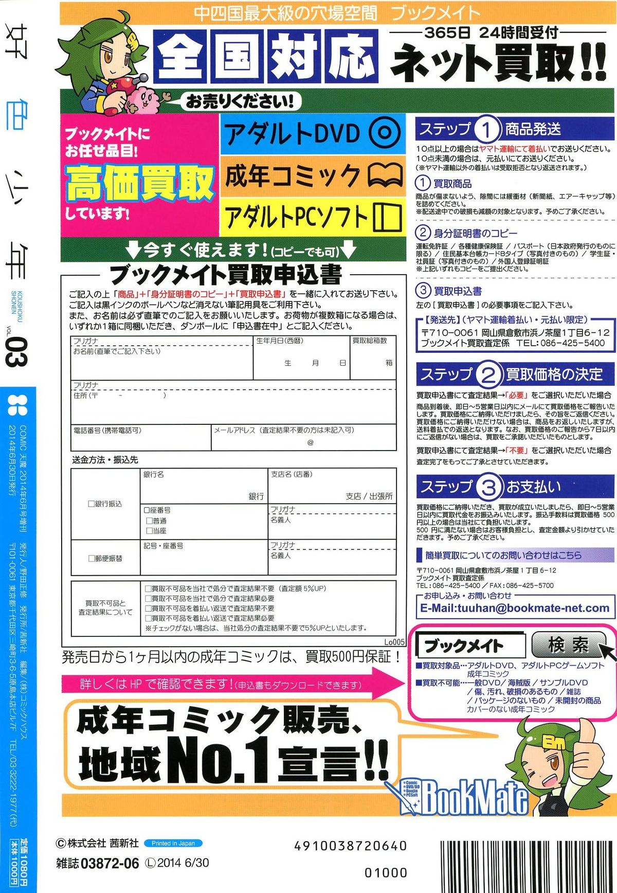 Koushoku Shounen Vol. 03 page 2 full