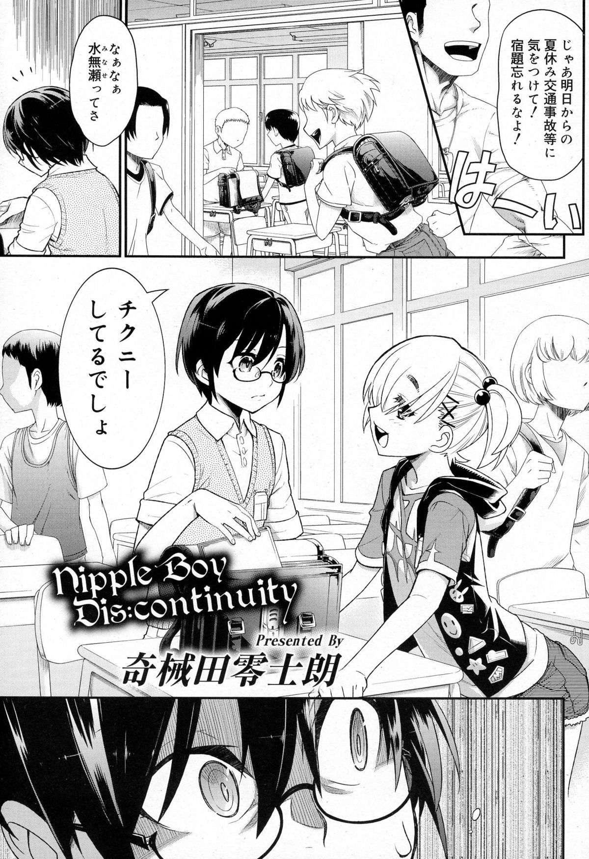 Koushoku Shounen Vol. 03 page 7 full