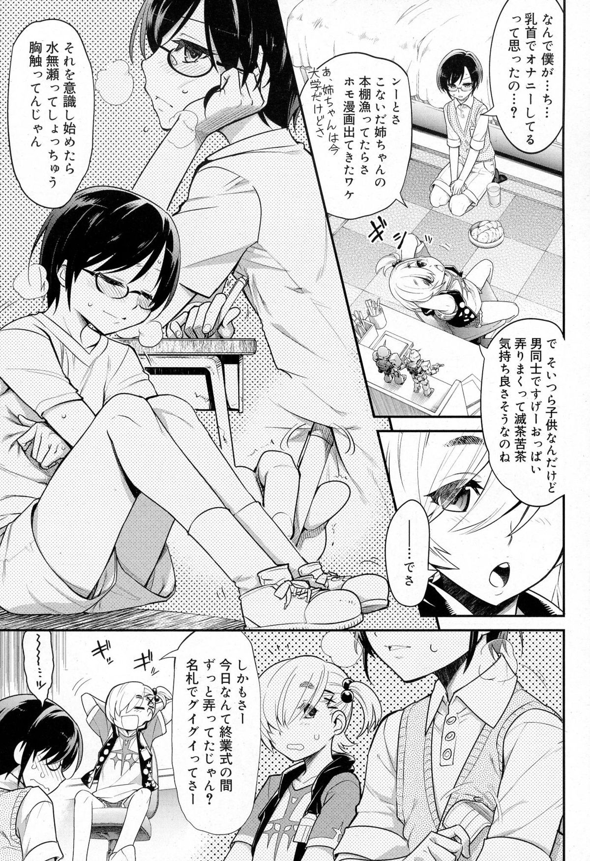 Koushoku Shounen Vol. 03 page 9 full