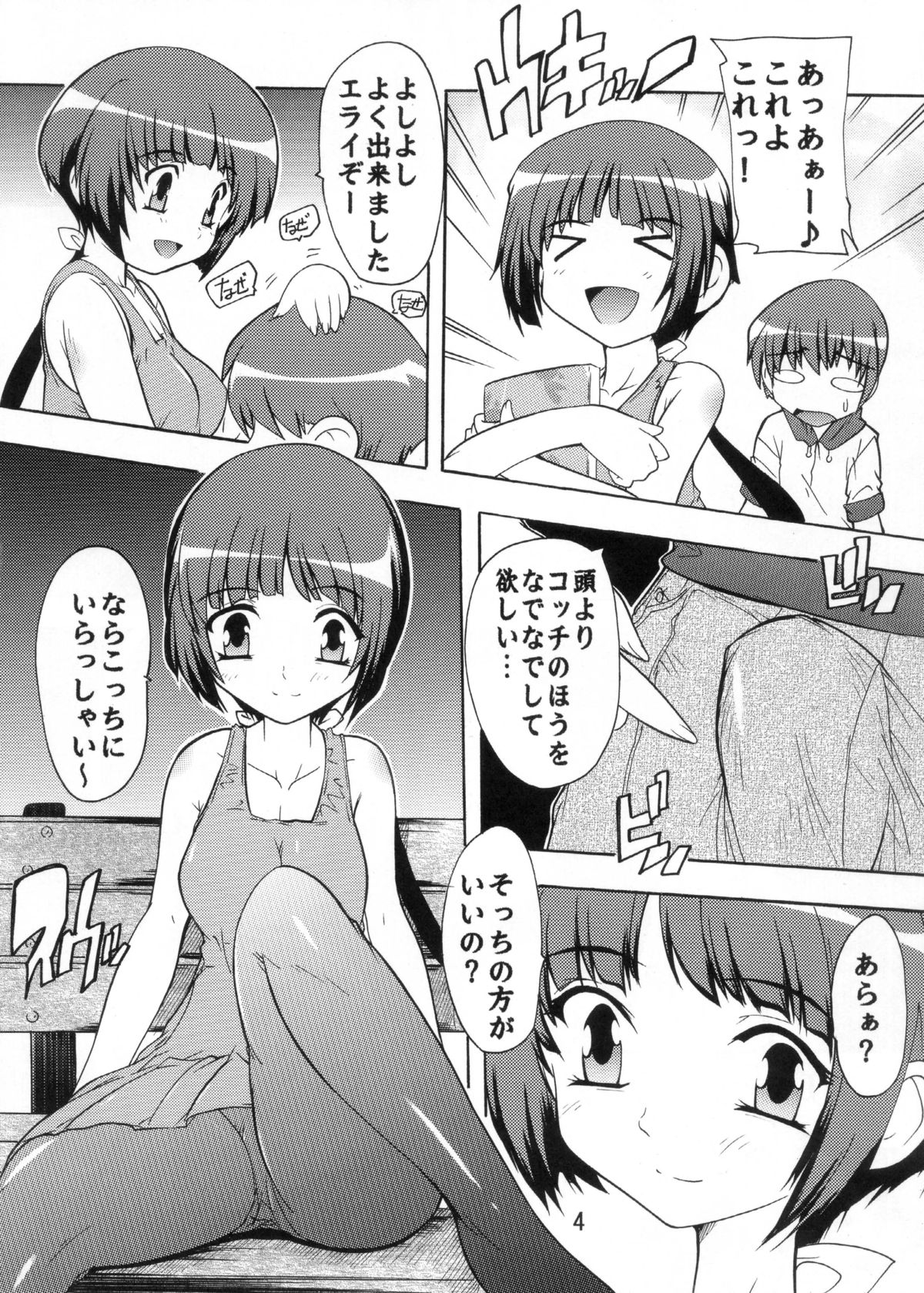 Iinchou to Pet page 3 full