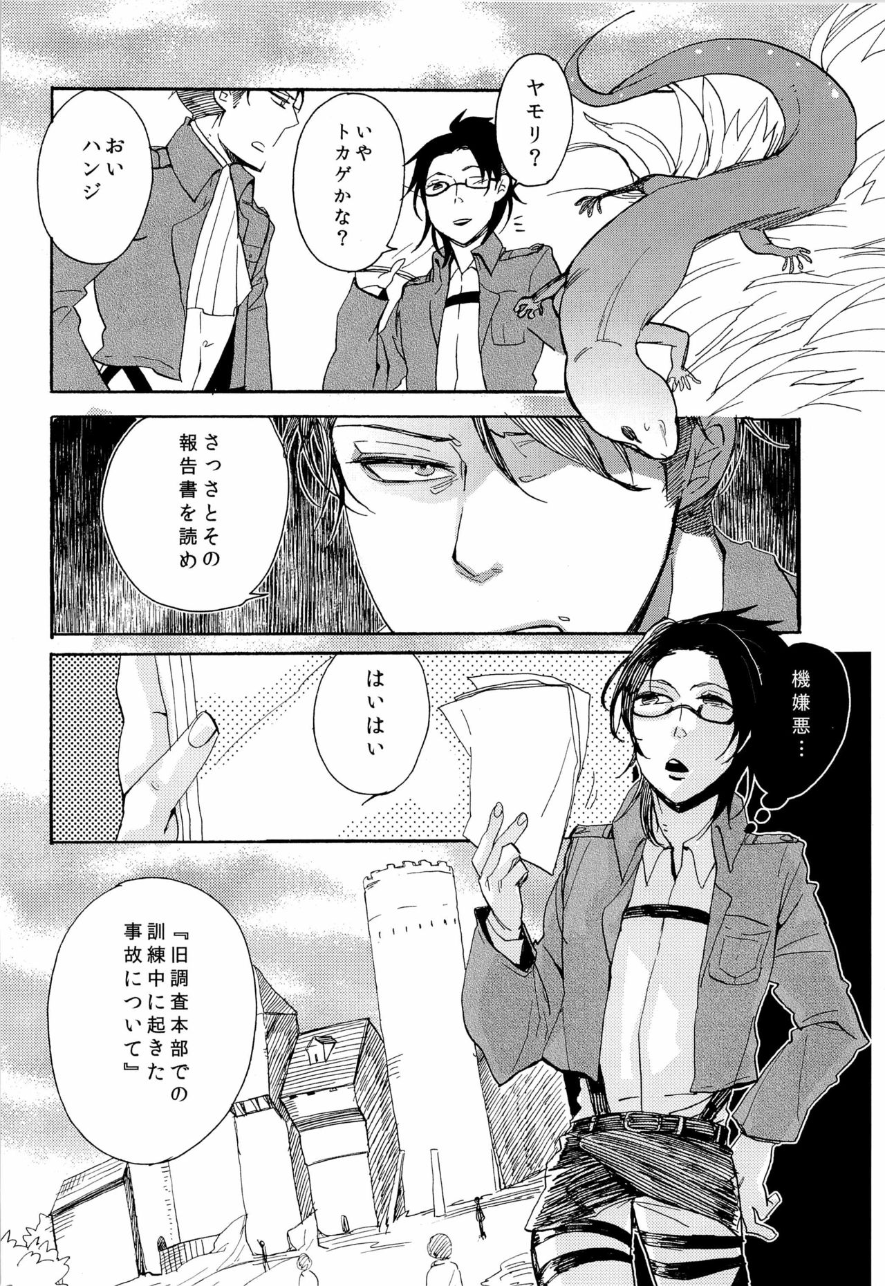 Lizard's Tail page 9 full