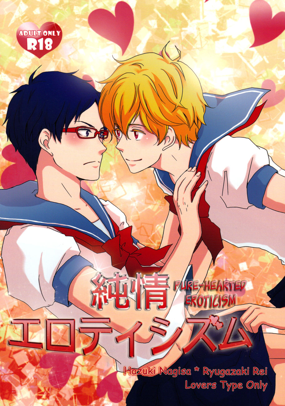 Junjou Eroticism page 1 full