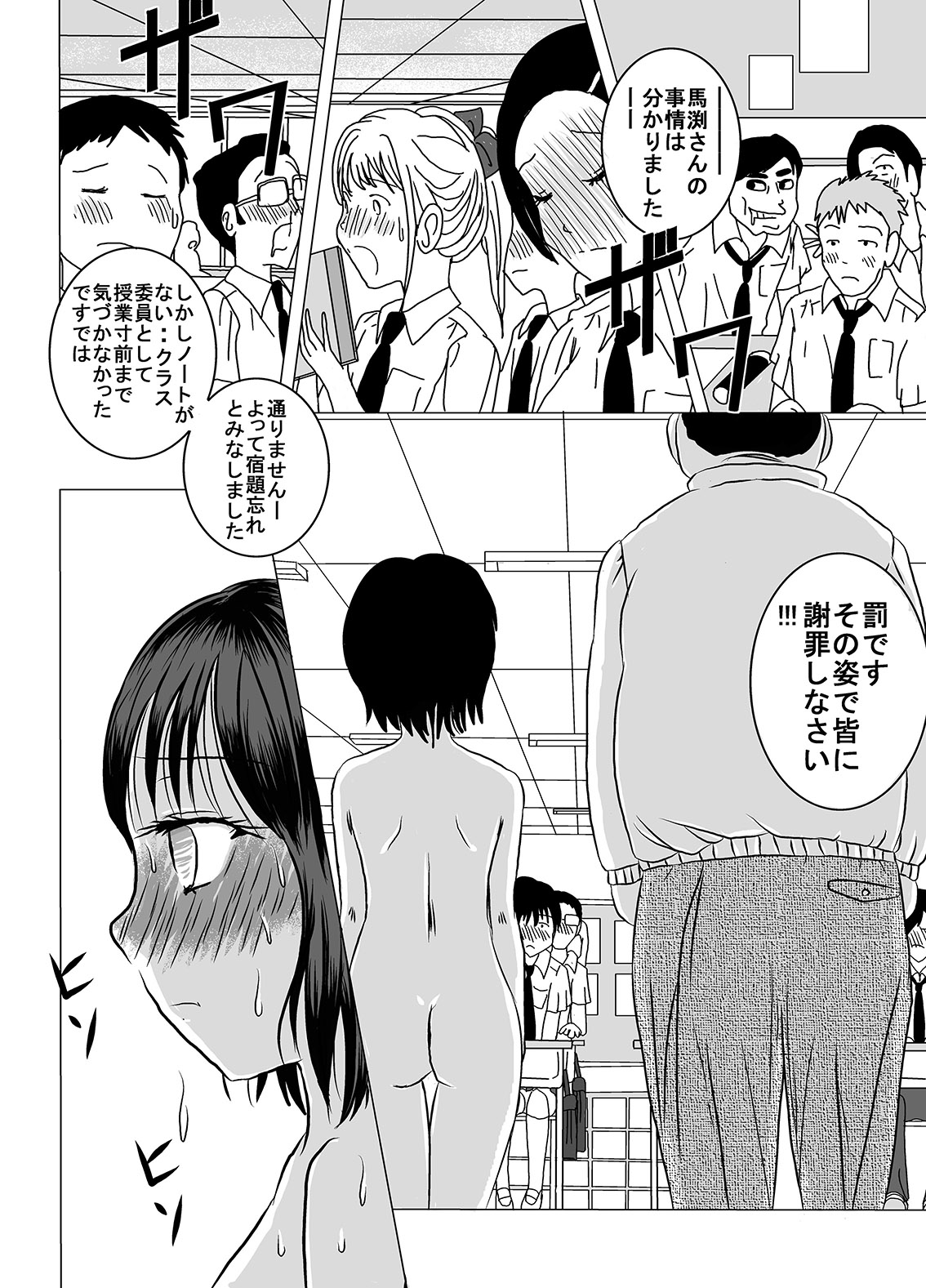 Shukudai Wasuremashitako-san e no Zenra Kyouiku page 10 full