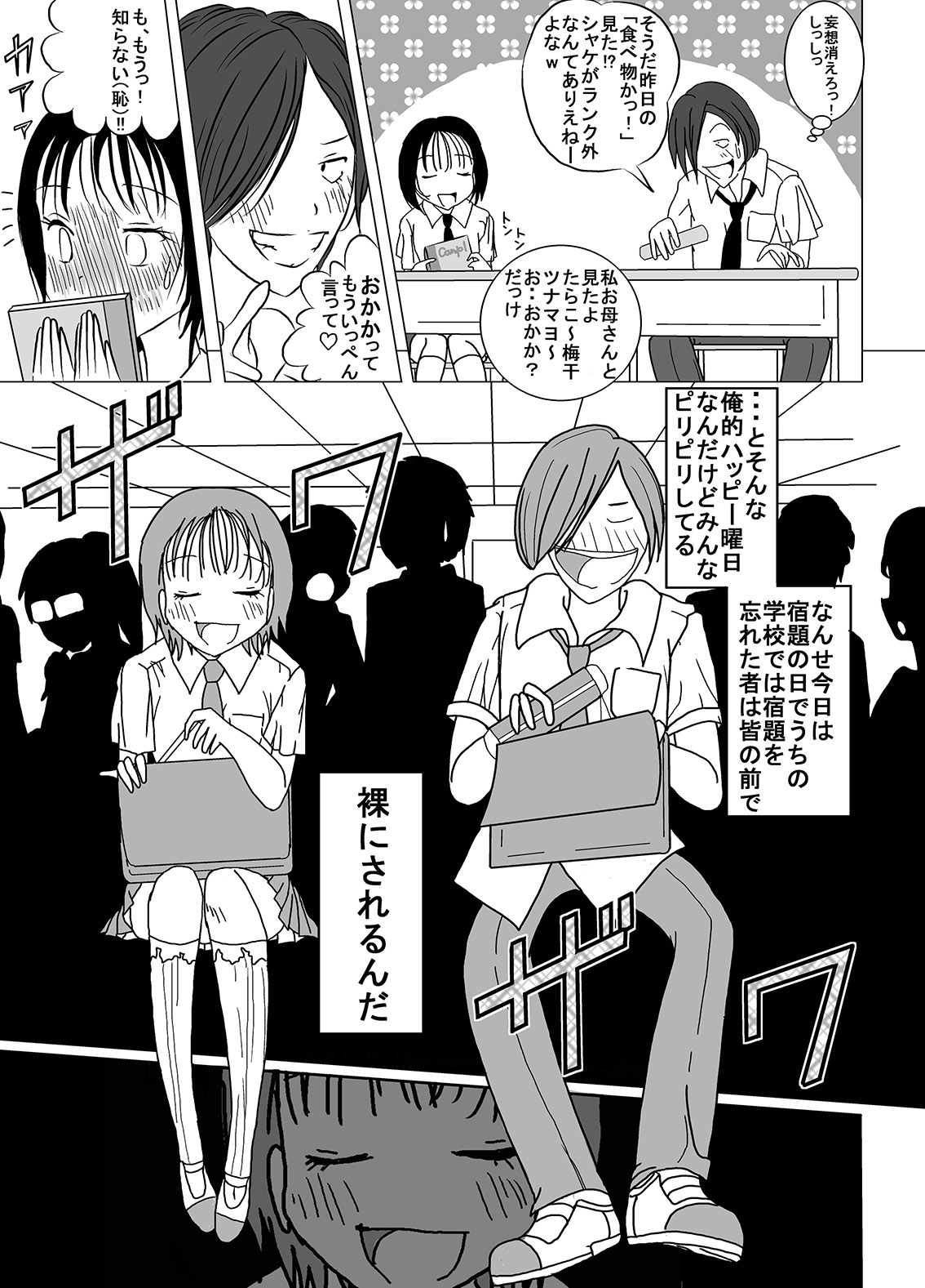 Shukudai Wasuremashitako-san e no Zenra Kyouiku page 7 full
