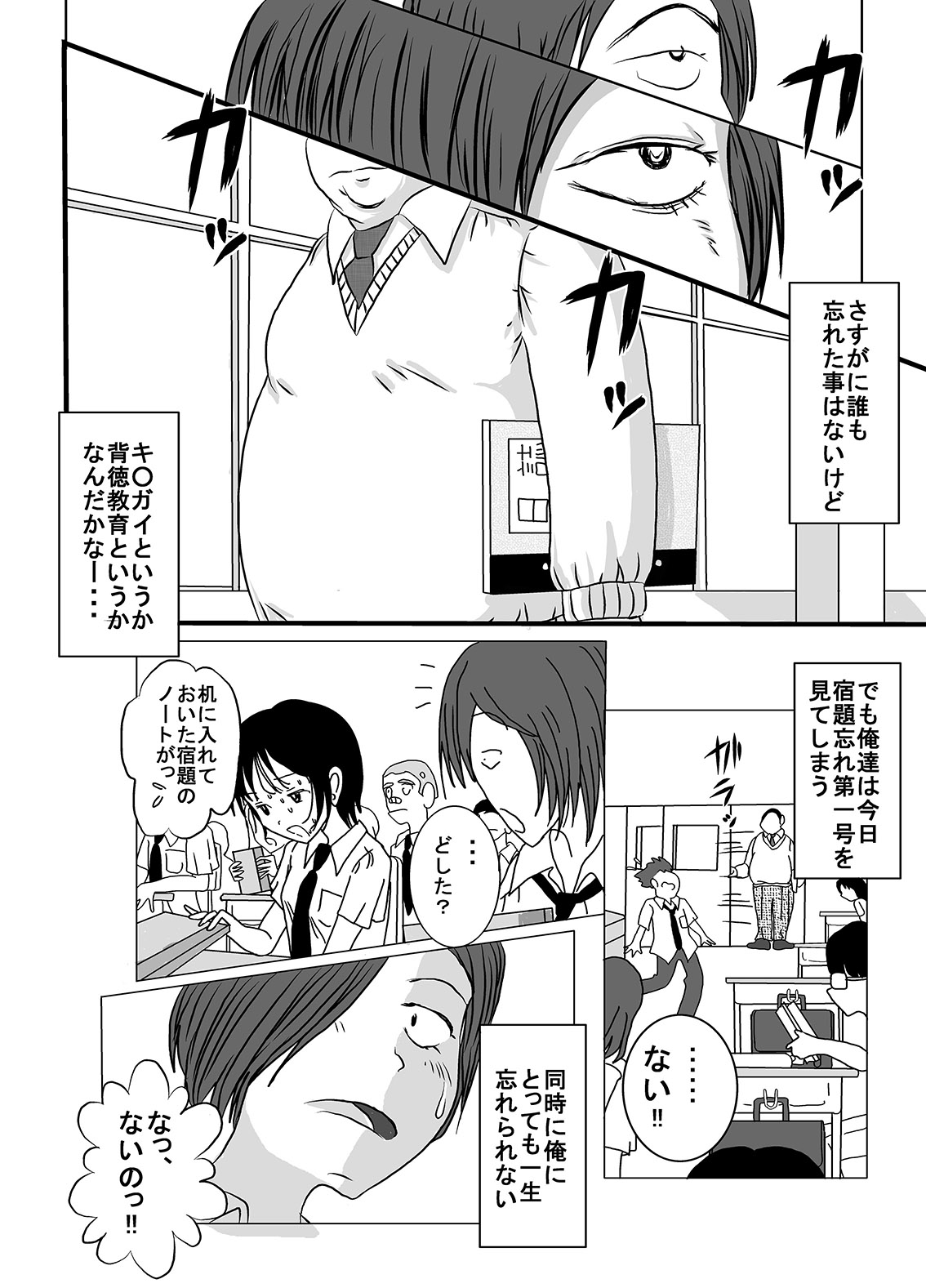 Shukudai Wasuremashitako-san e no Zenra Kyouiku page 8 full