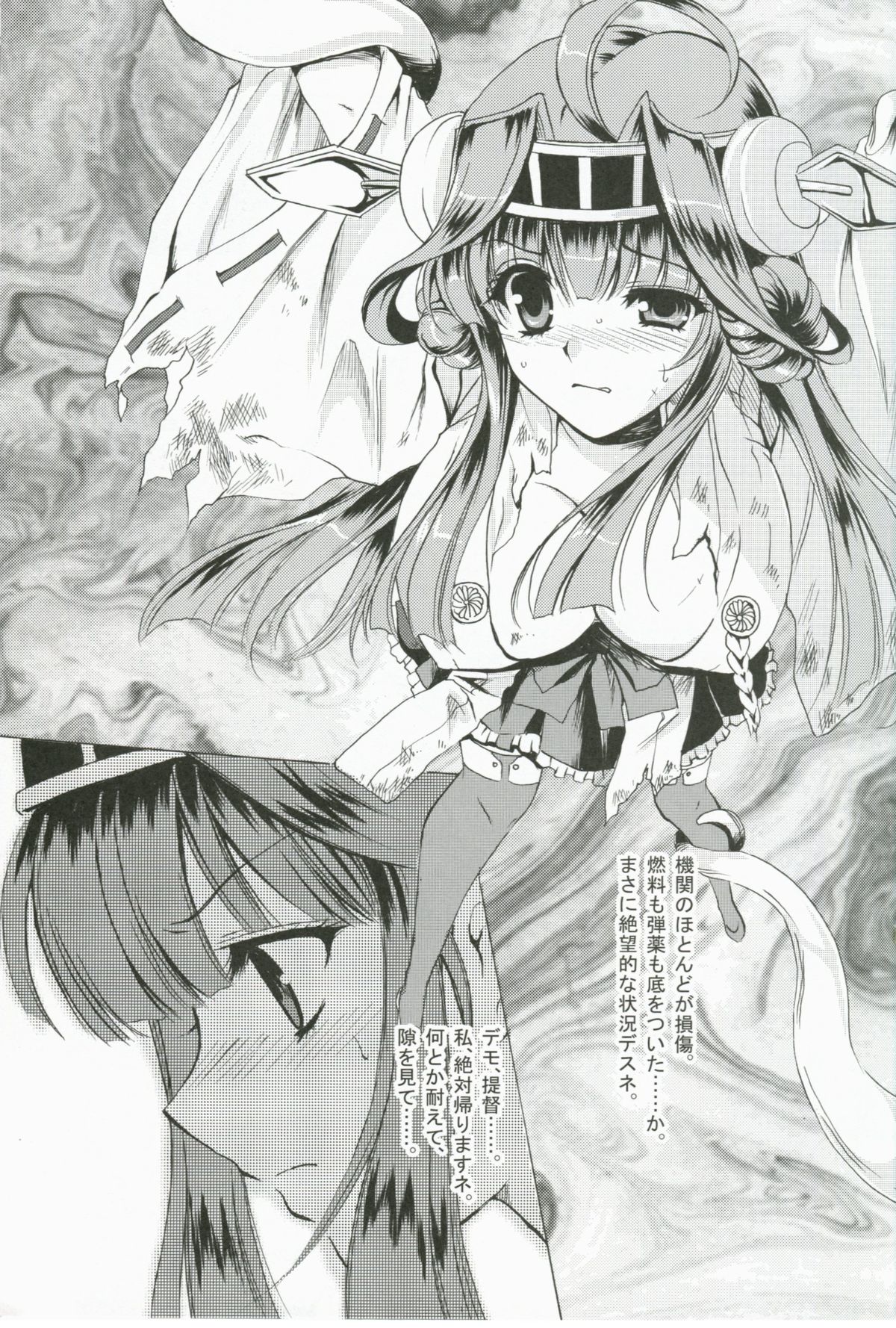 Nukarumi no Soko de page 2 full