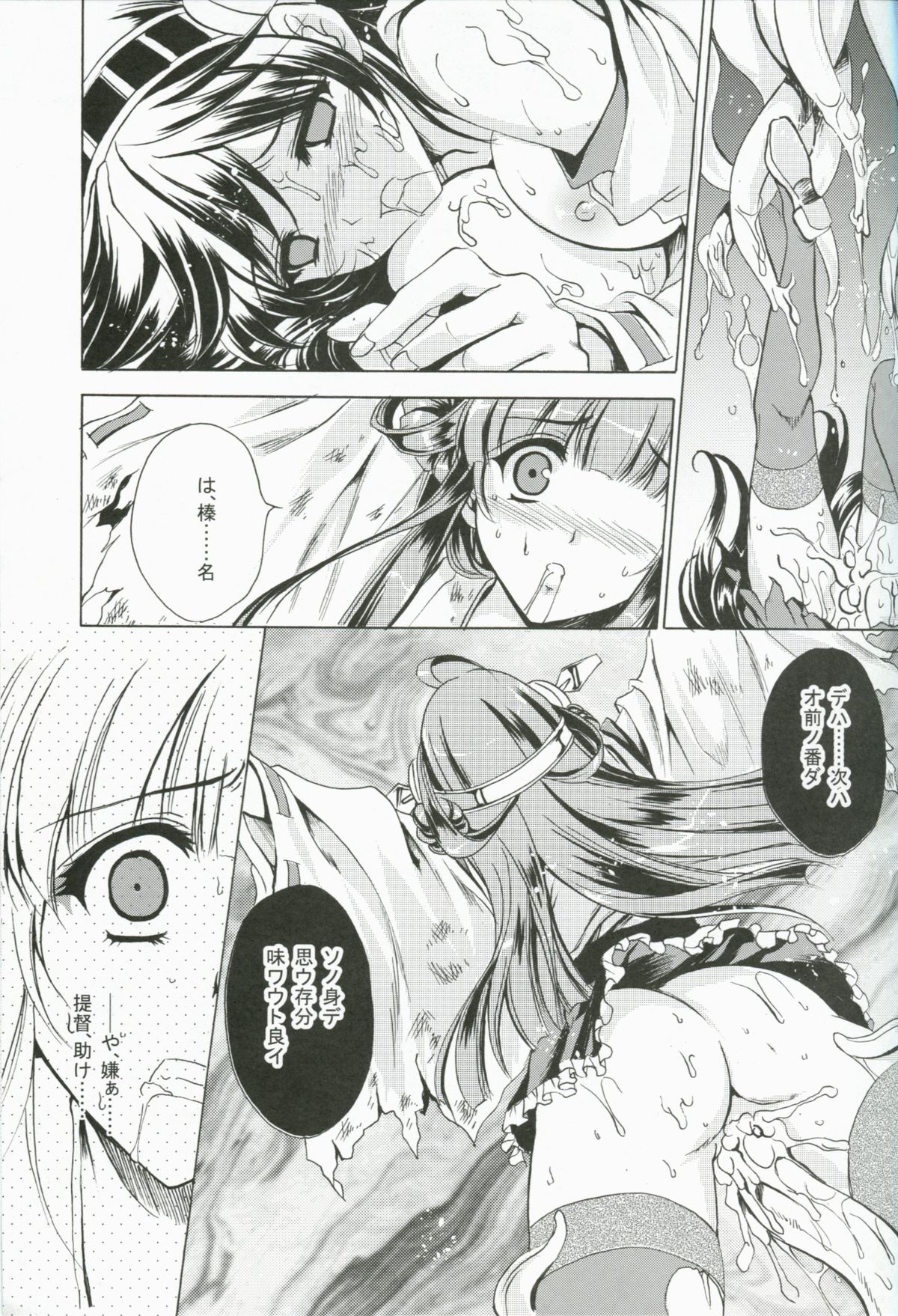 Nukarumi no Soko de page 8 full