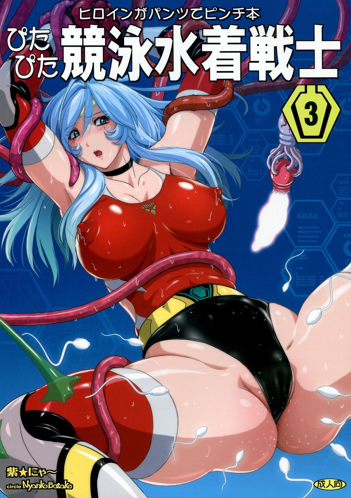 Pitapita Kyouei Mizugi Senshi 3 page 1 full