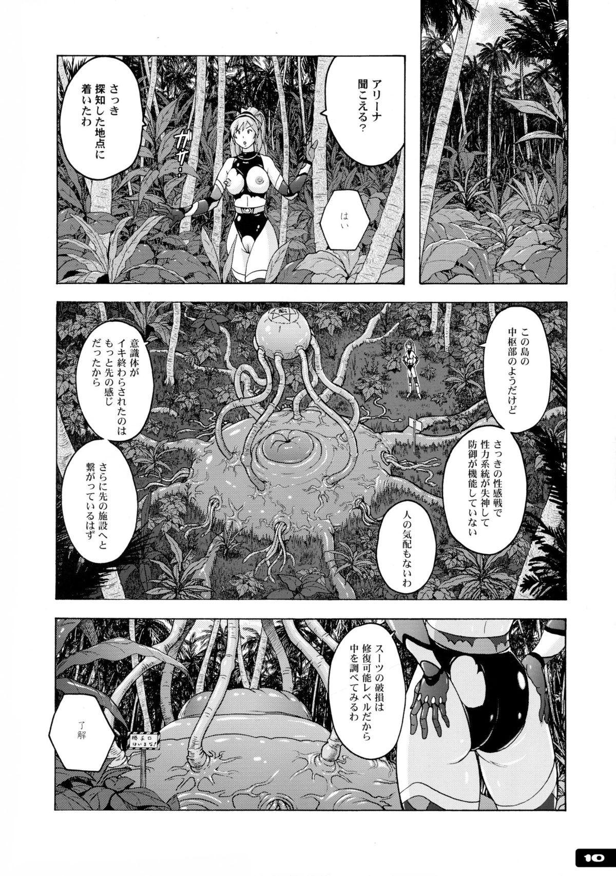 Pitapita Kyouei Mizugi Senshi 3 page 10 full
