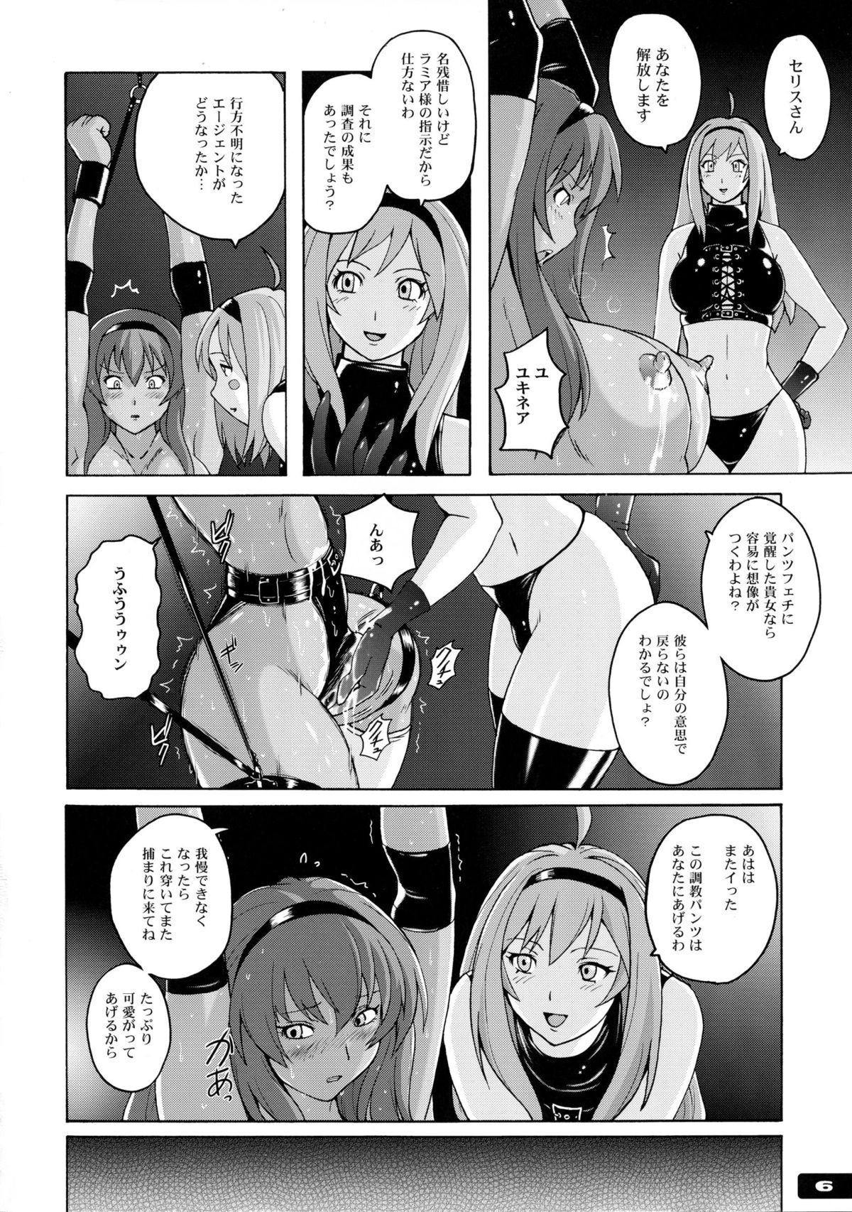 Pitapita Kyouei Mizugi Senshi 3 page 6 full