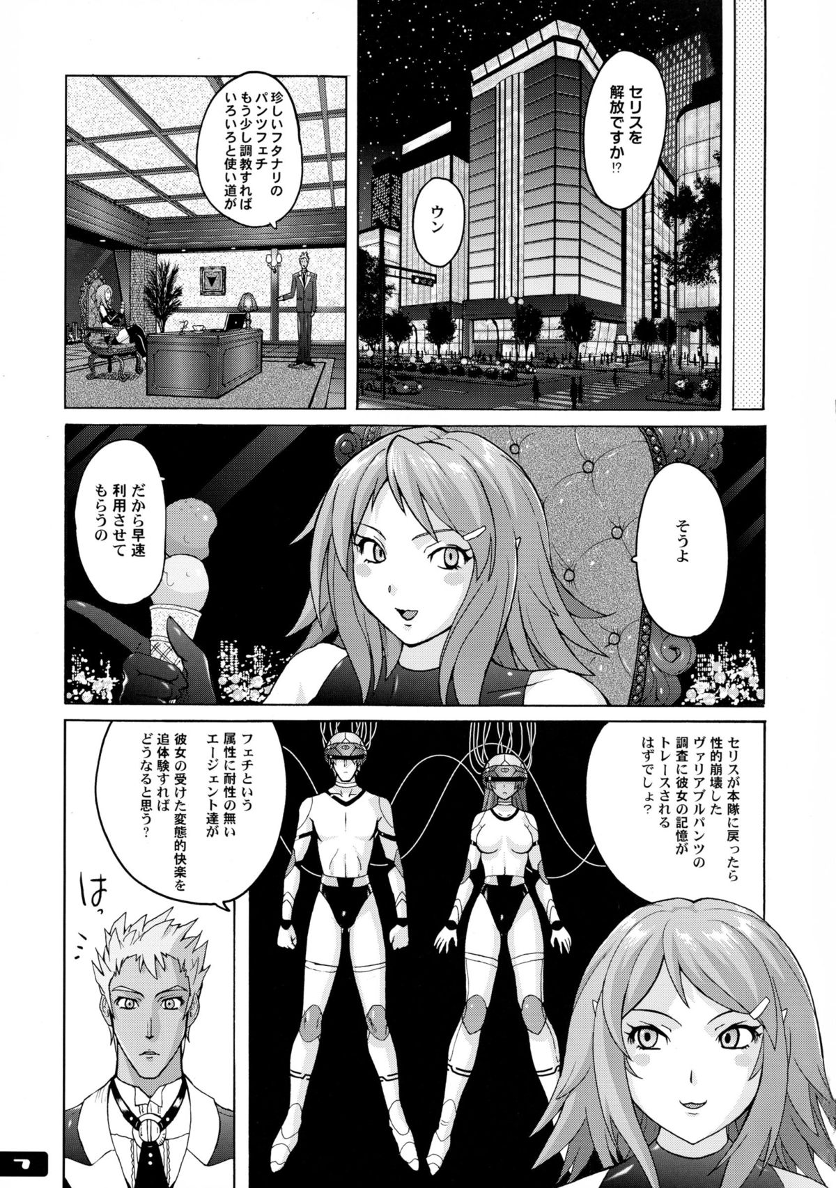 Pitapita Kyouei Mizugi Senshi 3 page 7 full