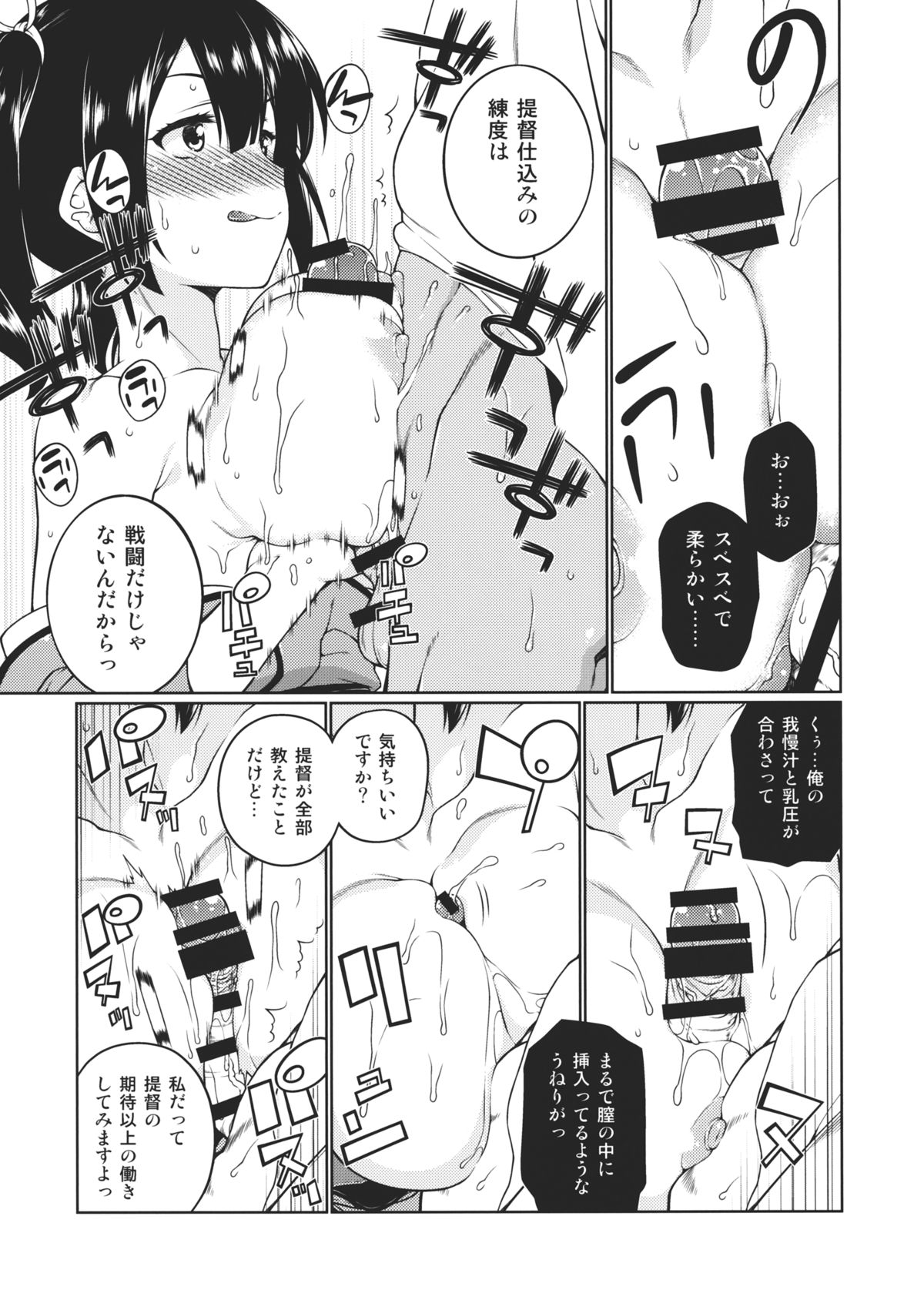 Hoho no Usubeni Asenu Aida ni page 10 full