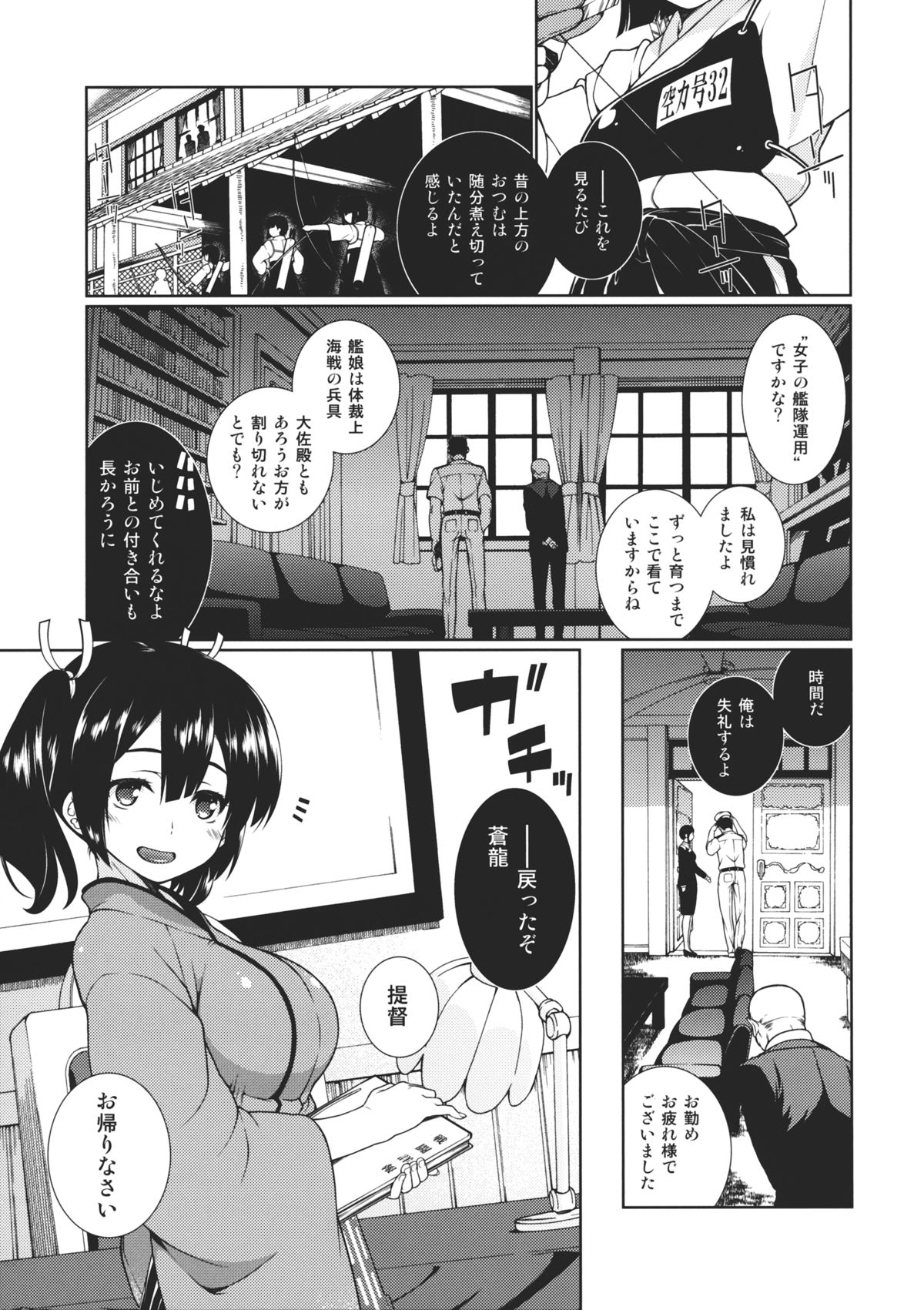 Hoho no Usubeni Asenu Aida ni page 2 full