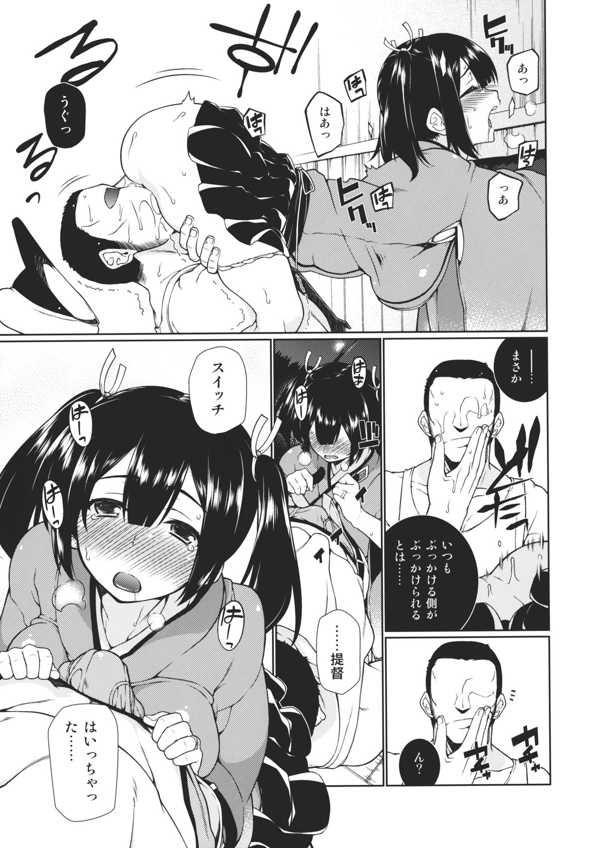 Hoho no Usubeni Asenu Aida ni page 8 full
