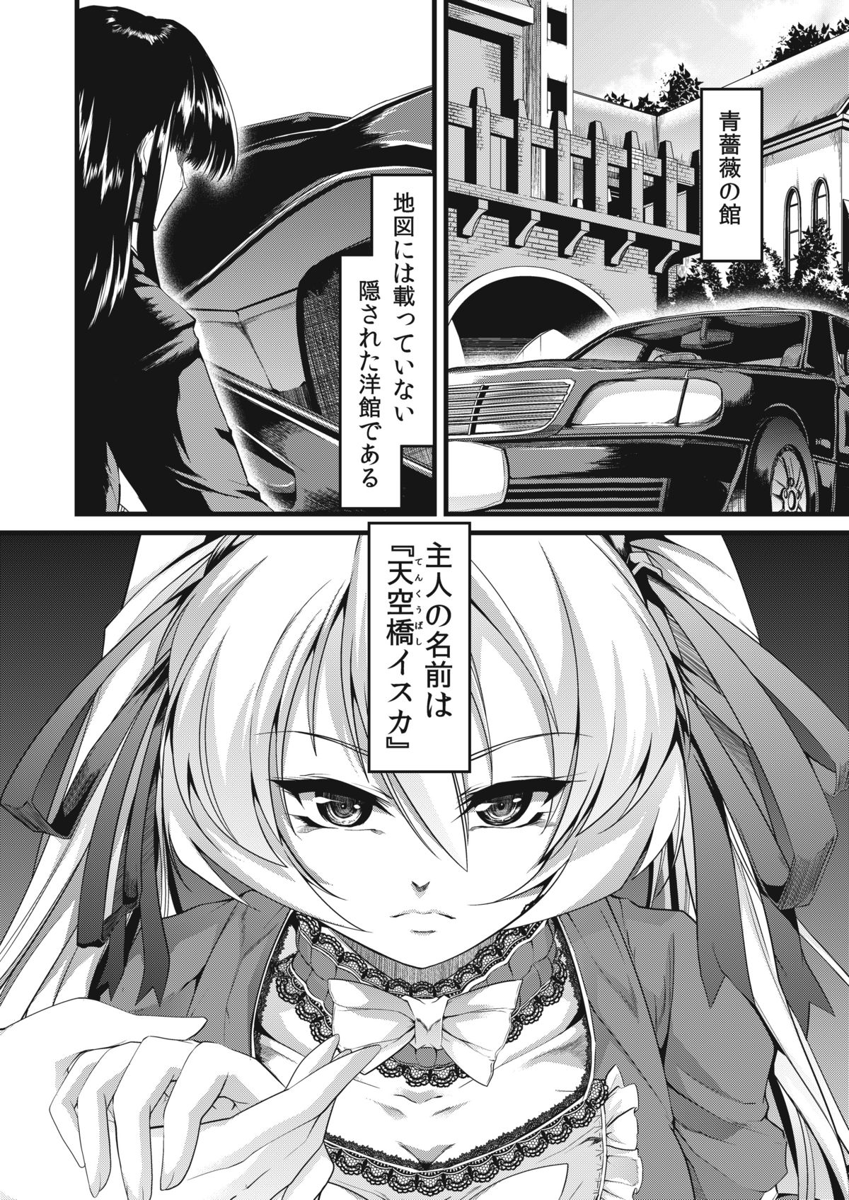 Ao Bara no Shiro ~Reizoku Maid Kinbaku Choukyou Hen~ page 2 full