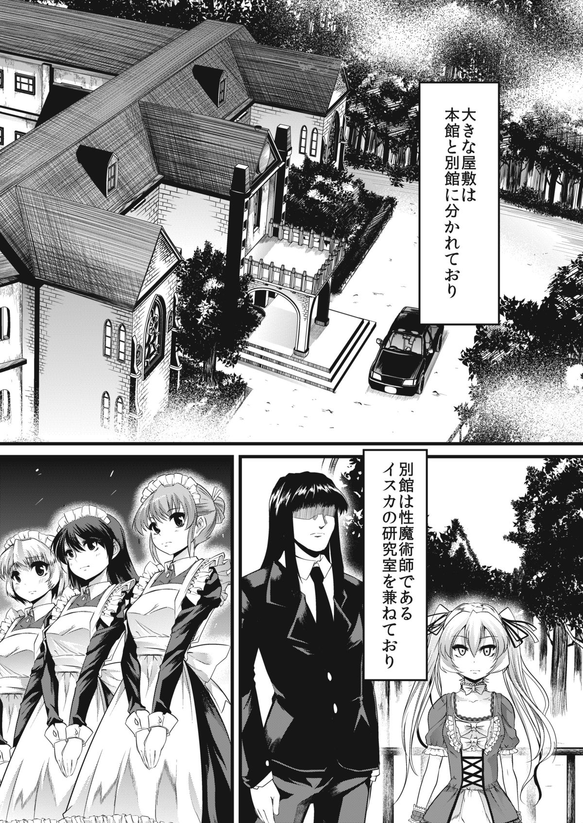 Ao Bara no Shiro ~Reizoku Maid Kinbaku Choukyou Hen~ page 3 full