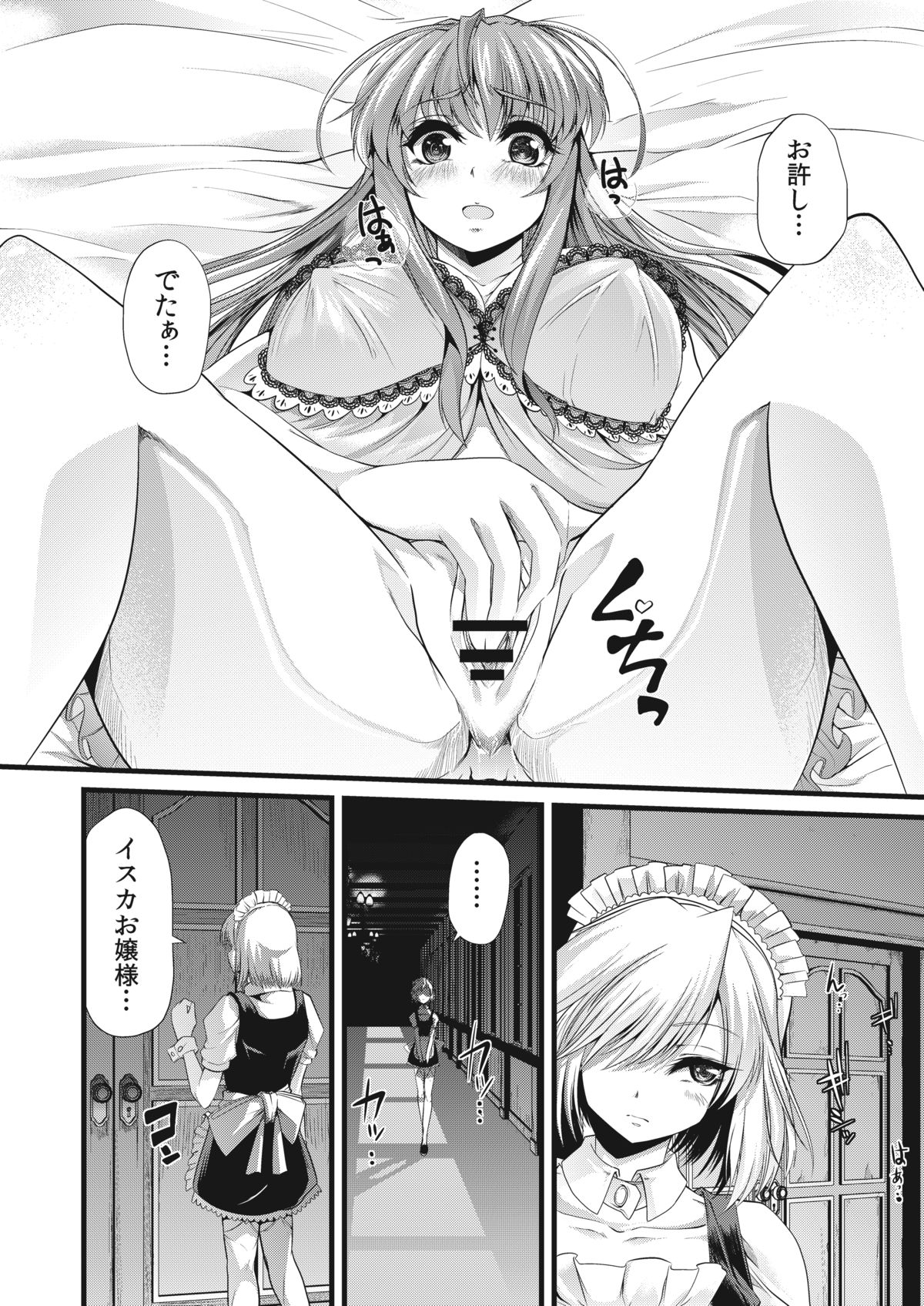 Ao Bara no Shiro ~Reizoku Maid Kinbaku Choukyou Hen~ page 7 full