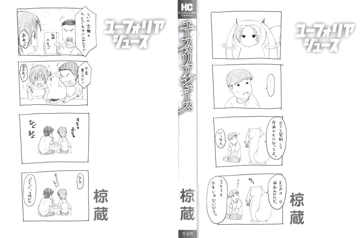 Euphoria Juice page 2 full