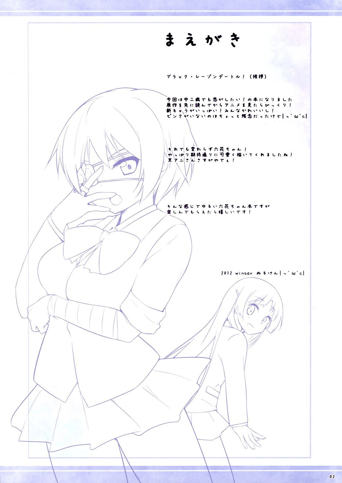 Nakigao Rikka chan to Icha Icha Shitai! page 2 full