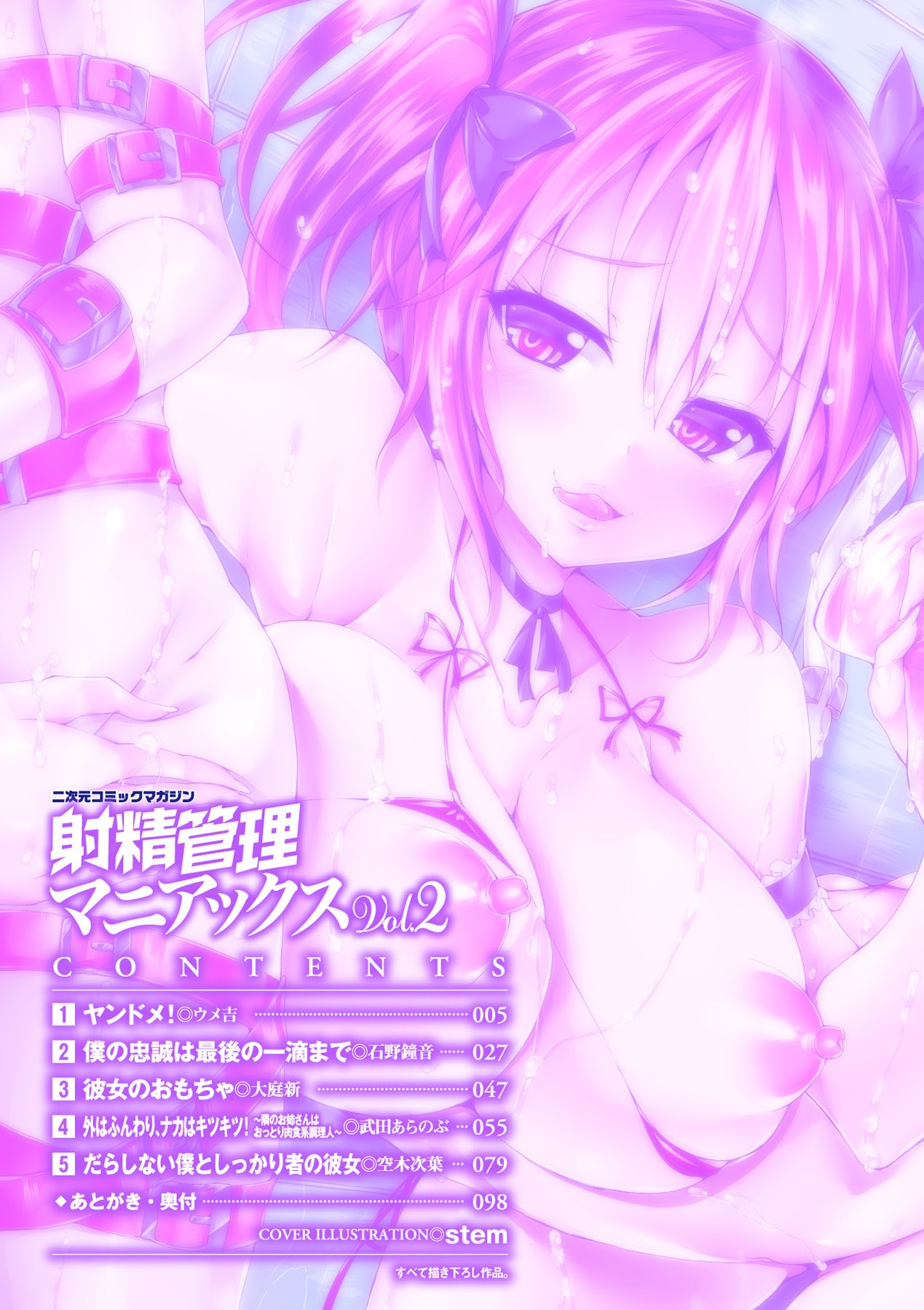 Shasei Kanri Maniacs Vol.2 page 4 full