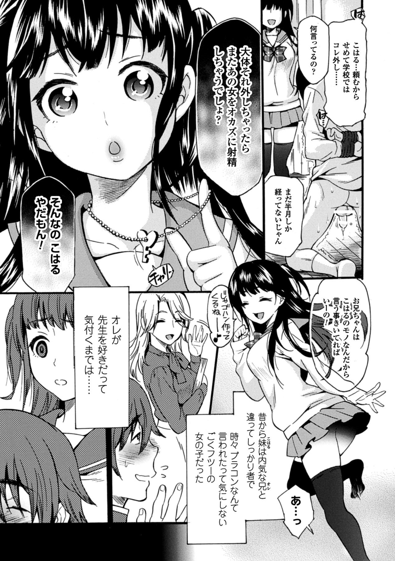 Shasei Kanri Maniacs Vol.2 page 7 full