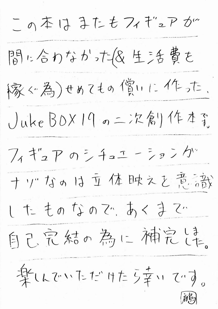 JukeBOX Vol. 19.5 page 2 full