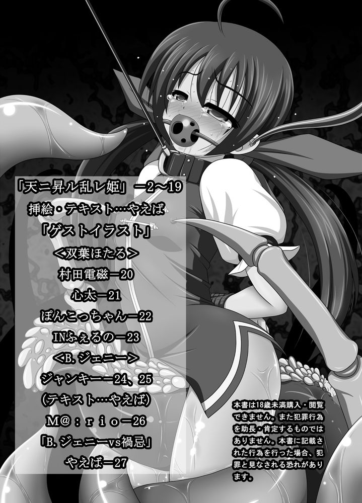 TenniNoboriruranrehime page 2 full