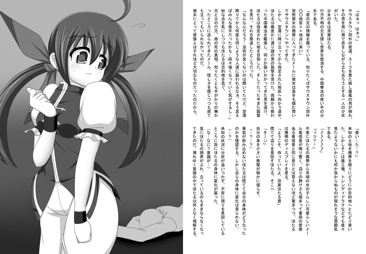 TenniNoboriruranrehime page 3 full