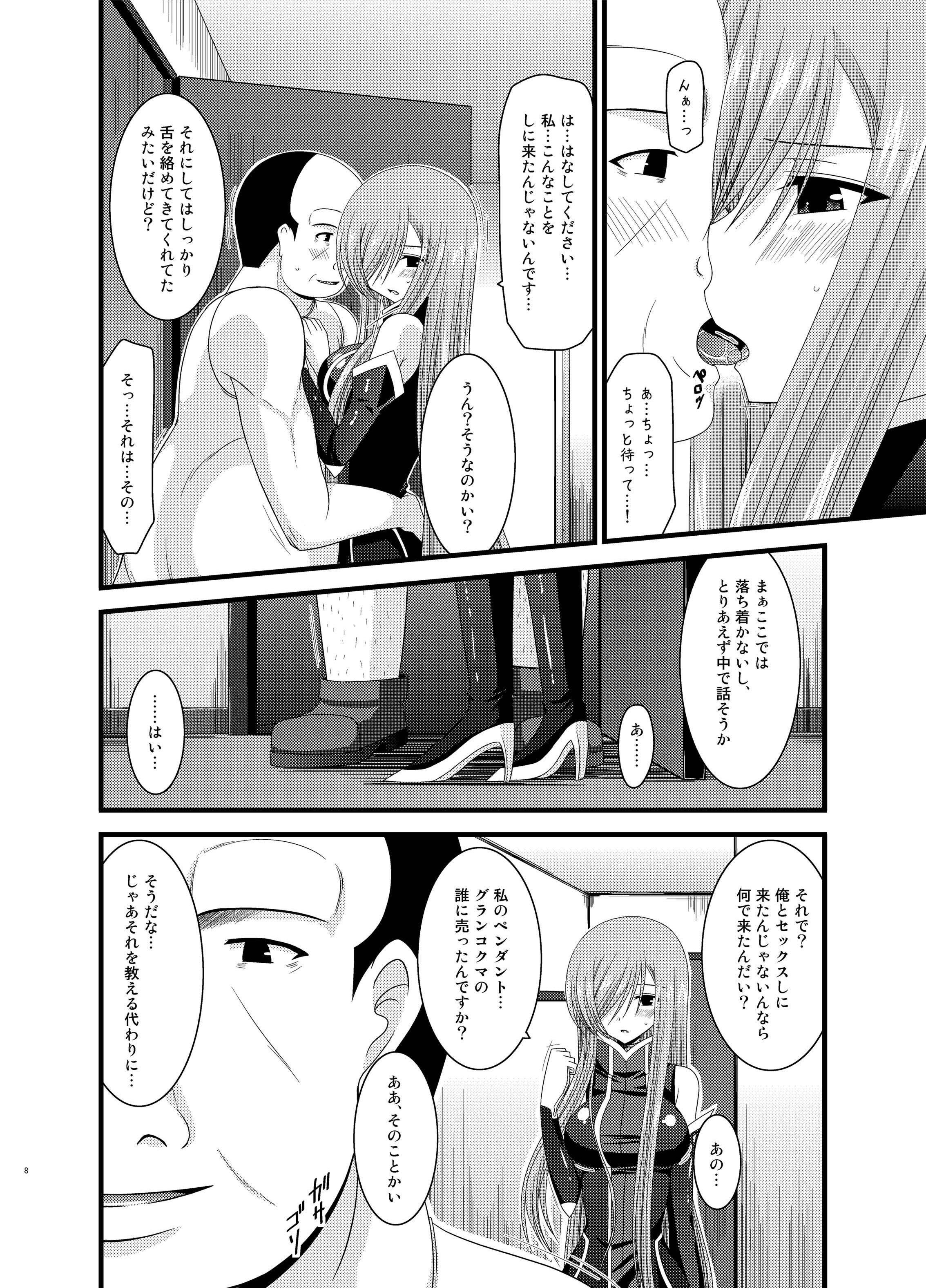 Melon ga Chou Shindou! R Soushuuhen II page 8 full