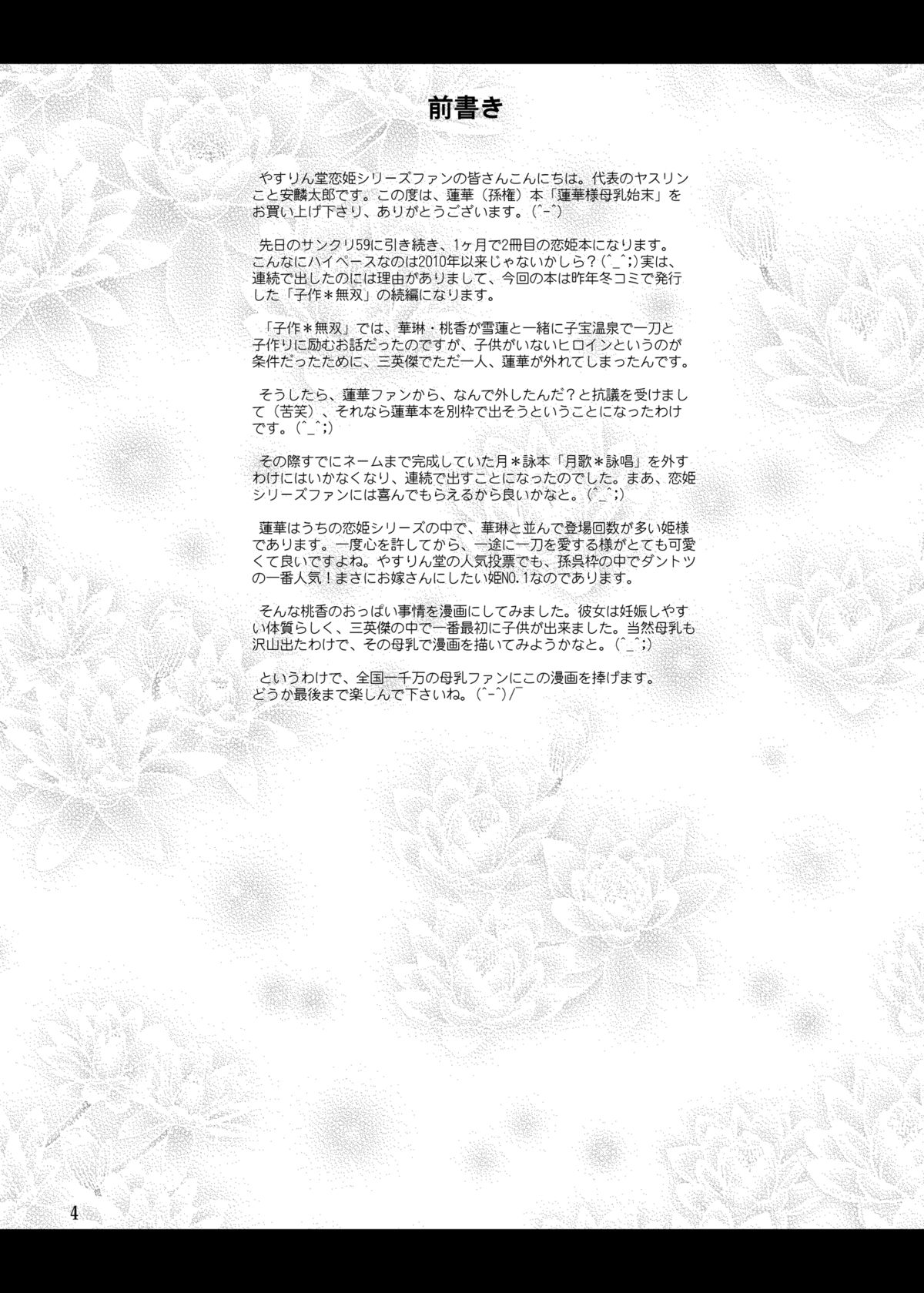 Renge-sama Bonyuu Shimatsu page 4 full