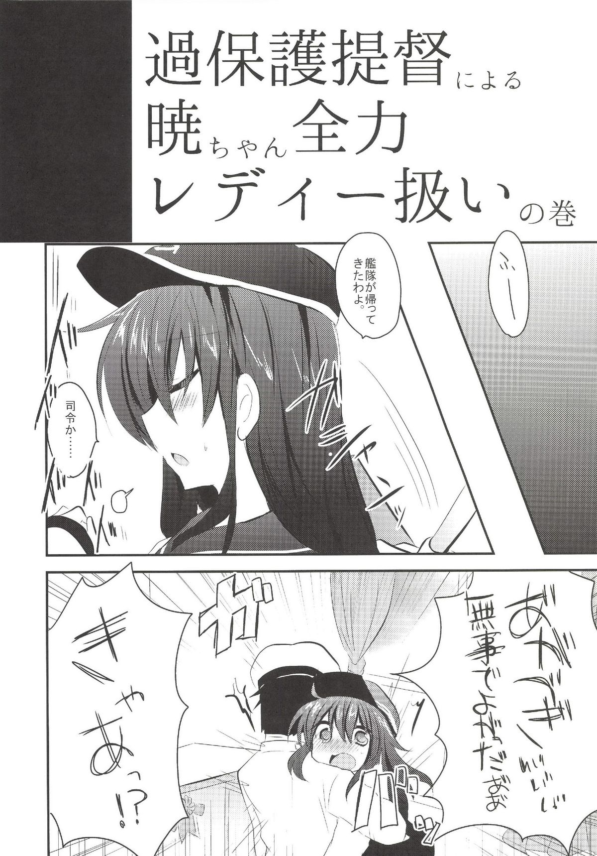 Akatsuki-chan wo Kokoro Yuku made Lady Atsukai suru Hon page 5 full