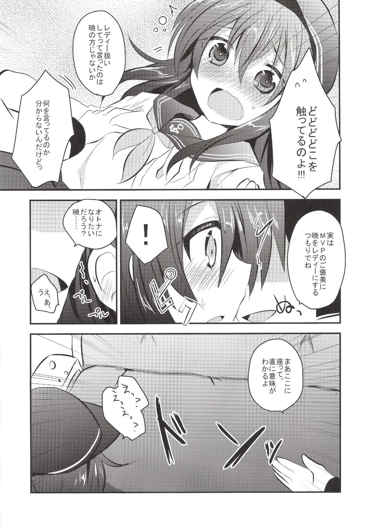 Akatsuki-chan wo Kokoro Yuku made Lady Atsukai suru Hon page 8 full