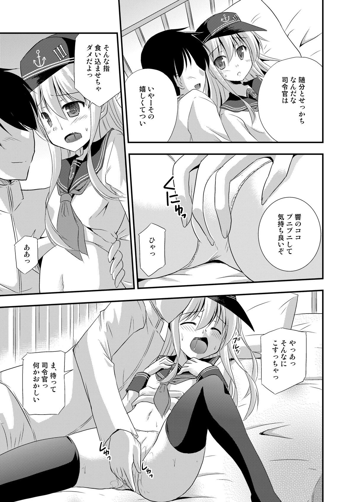 Hibiki nano Destroyer! page 10 full